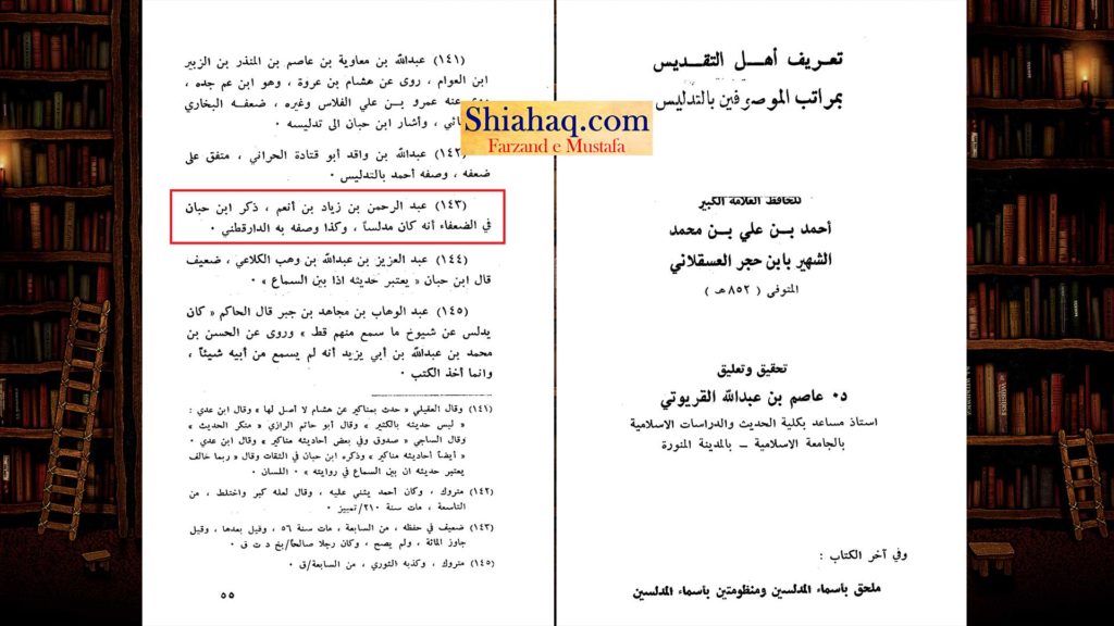 ضعیف حدیث - امت کے بہتر فرقے - صحابہ کے نقش قدم پر چلنے والا جنتی - اہلسنت کی جعلی حدیثیں