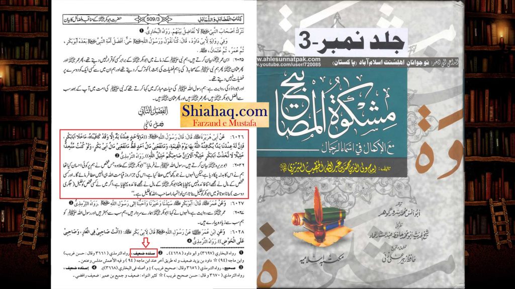 جھوٹی شان حضرت ابو بکر - مفتی منیب الرحمان کے اخباری کالم میں 10 ضعیف احادیث