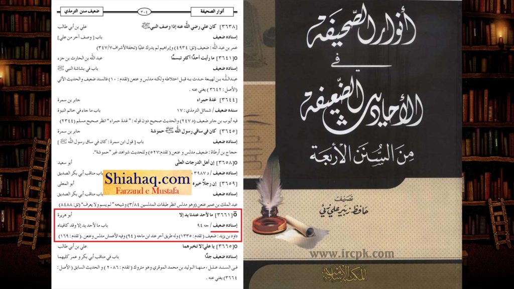 ضعیف حدیث : ابو بکر کے احسان کا بدلہ قیامت کے دن الله دے گا - اہلسنت کی جعلی حدیثیں