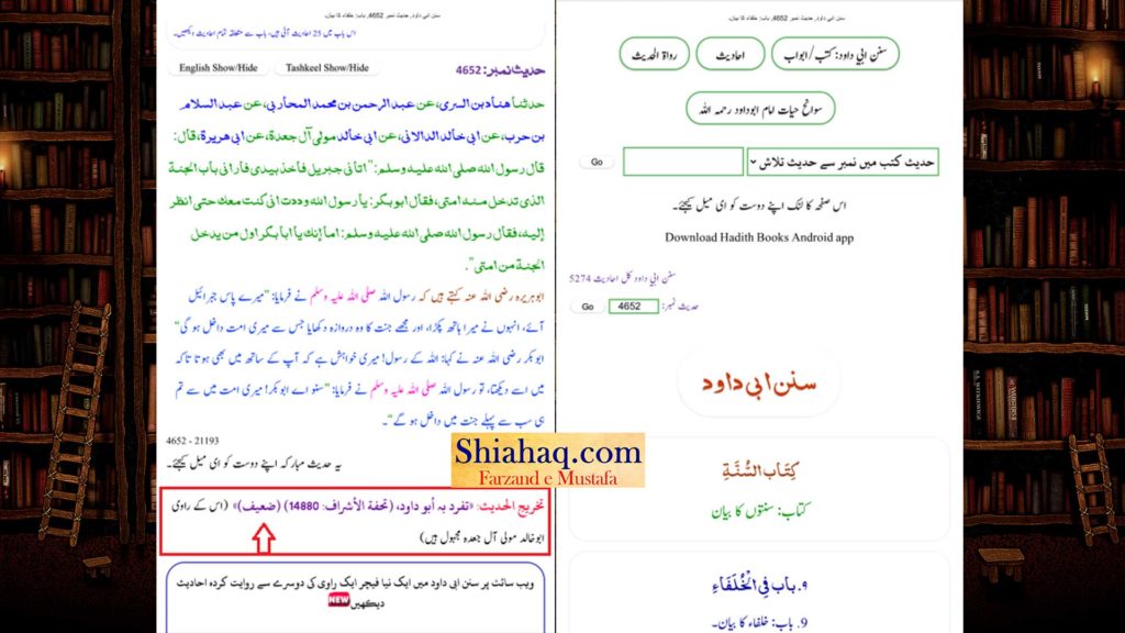 جھوٹی شان حضرت ابو بکر - مفتی منیب الرحمان کے اخباری کالم میں 10 ضعیف احادیث