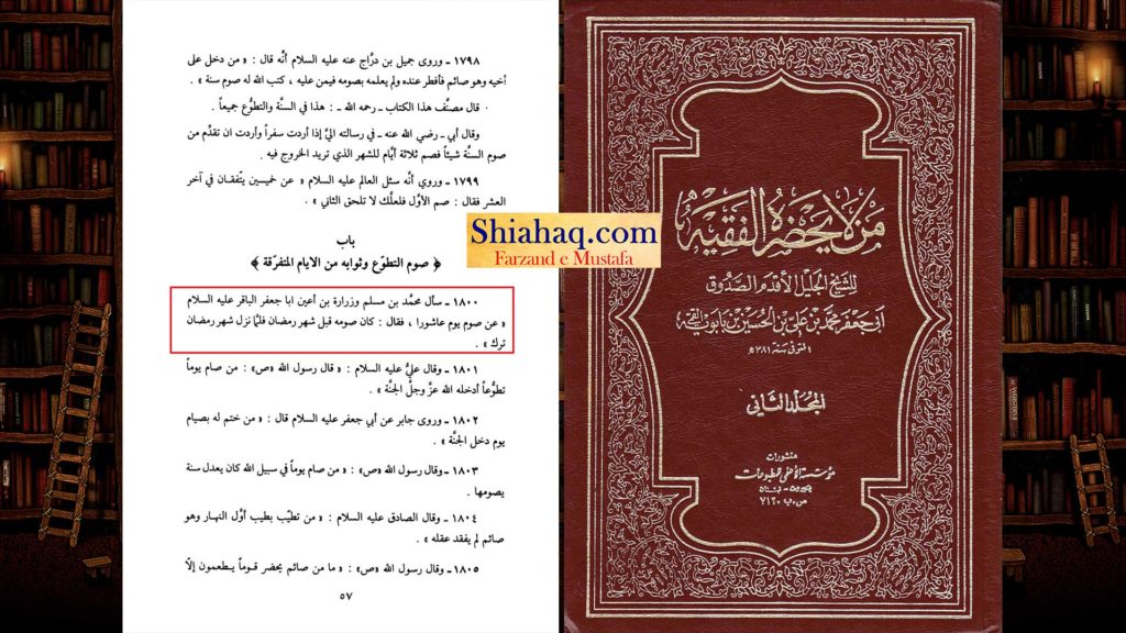 ١٠ محرم کا روزہ - بدعت بنوامیہ - اہلسنت کتب سے سکین پیجز