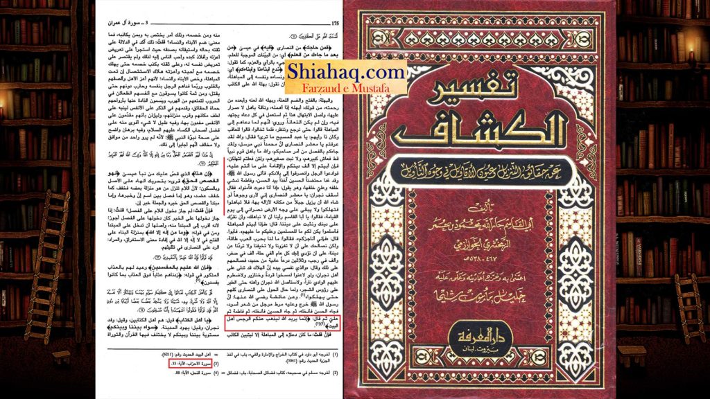 ٢٤ ذوالحجہ - واقعہ مباھلہ و آیت مباھلہ کی تفسیر - اہلسنت کتب سے سکین پیجز