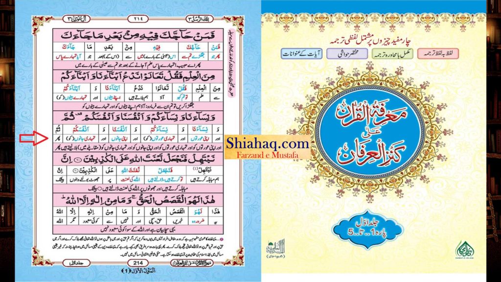 ٢٤ ذوالحجہ - واقعہ مباھلہ و آیت مباھلہ کی تفسیر - اہلسنت کتب سے سکین پیجز