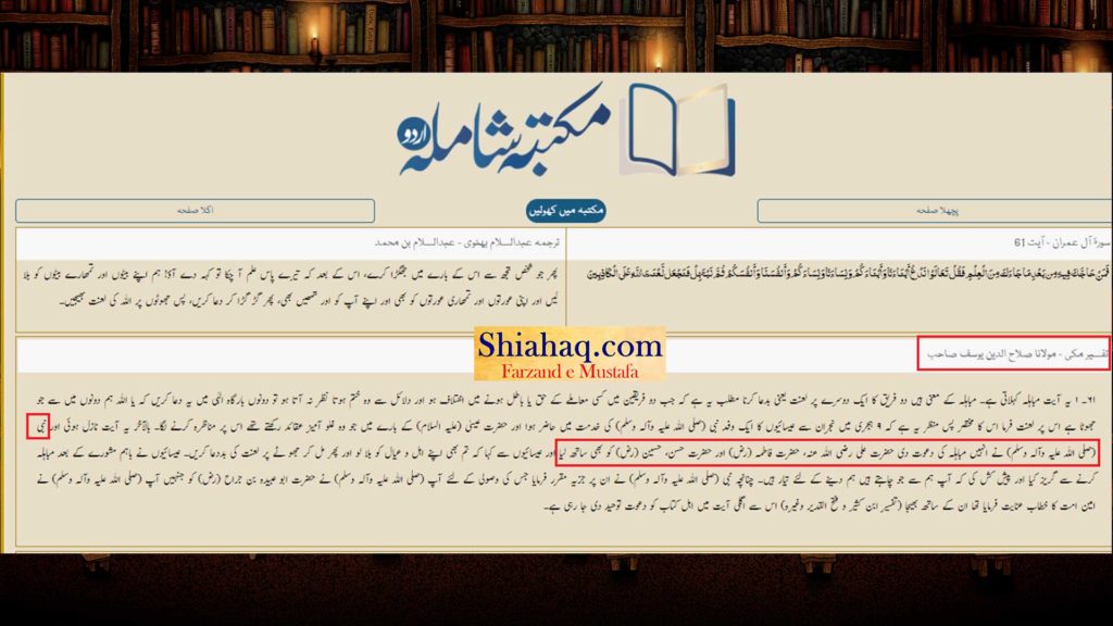 ٢٤ ذوالحجہ - واقعہ مباھلہ و آیت مباھلہ کی تفسیر - اہلسنت کتب سے سکین پیجز