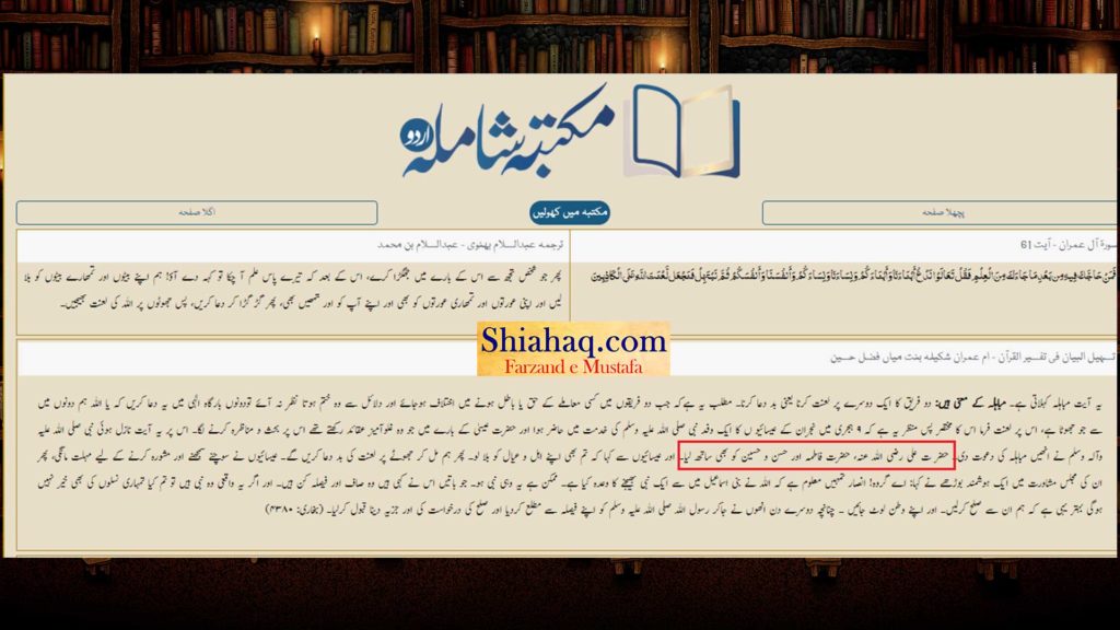 ٢٤ ذوالحجہ - واقعہ مباھلہ و آیت مباھلہ کی تفسیر - اہلسنت کتب سے سکین پیجز