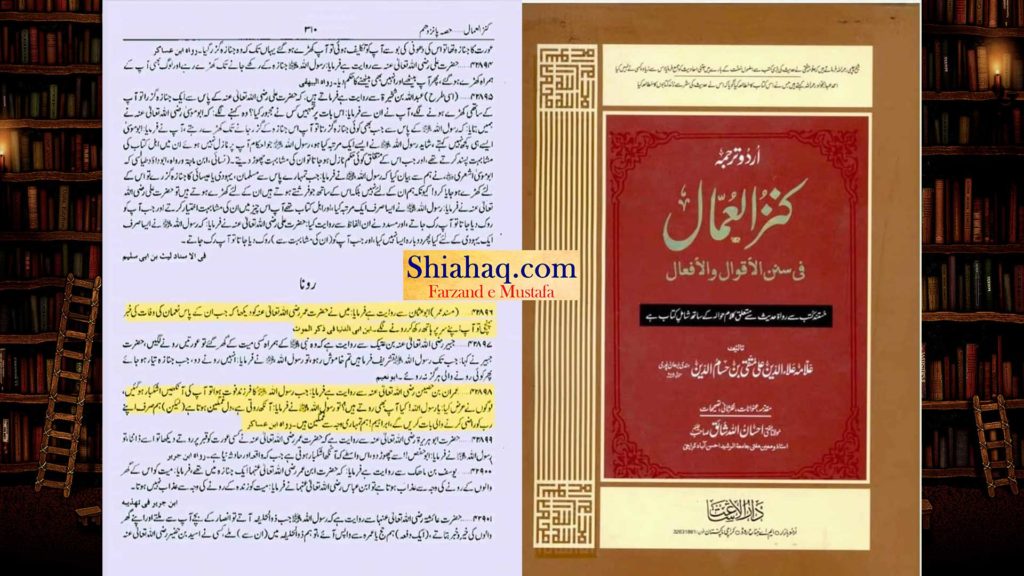 شہید پر ماتم نوحہ و مرثیہ خوانی کے ثبوت - اہلسنت کتب سے 35 حوالاجات و سکین پیجز