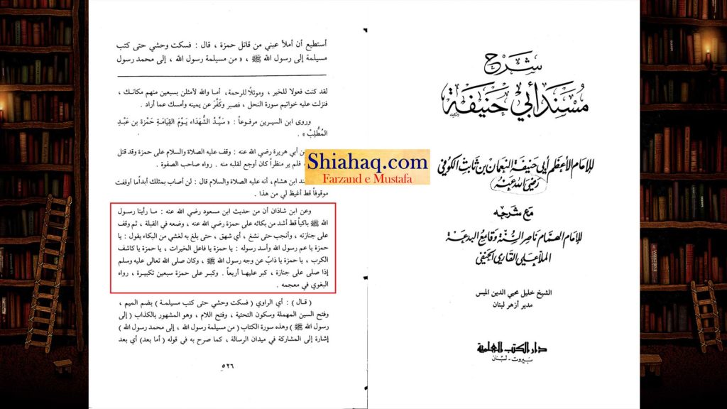 شہید پر ماتم نوحہ و مرثیہ خوانی کے ثبوت - اہلسنت کتب سے 35 حوالاجات و سکین پیجز