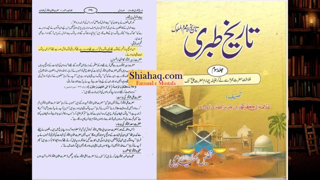 شہید پر ماتم نوحہ و مرثیہ خوانی کے ثبوت - اہلسنت کتب سے 35 حوالاجات و سکین پیجز