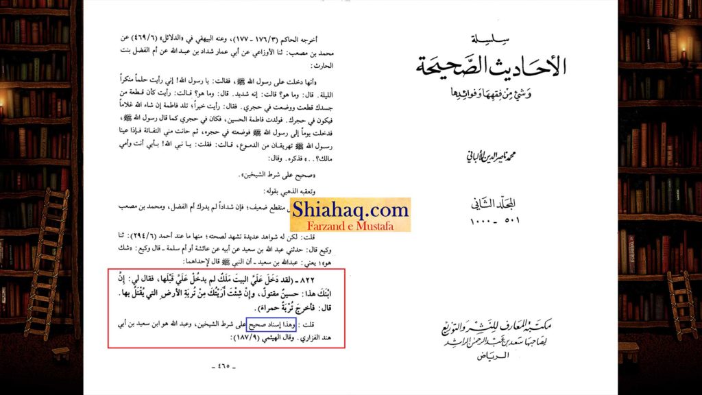 شہادت امام حسین ع با زبانی رسول خدا ص - اہلسنت کتب سے سکین پیجز