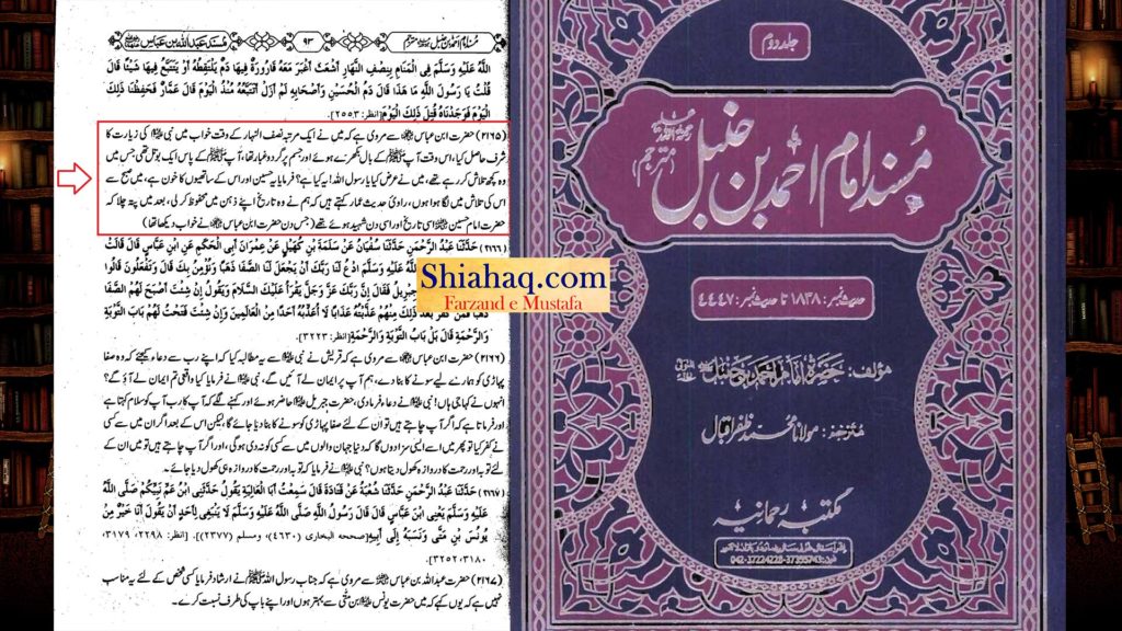 شہادت امام حسین ع با زبانی رسول خدا ص - اہلسنت کتب سے سکین پیجز