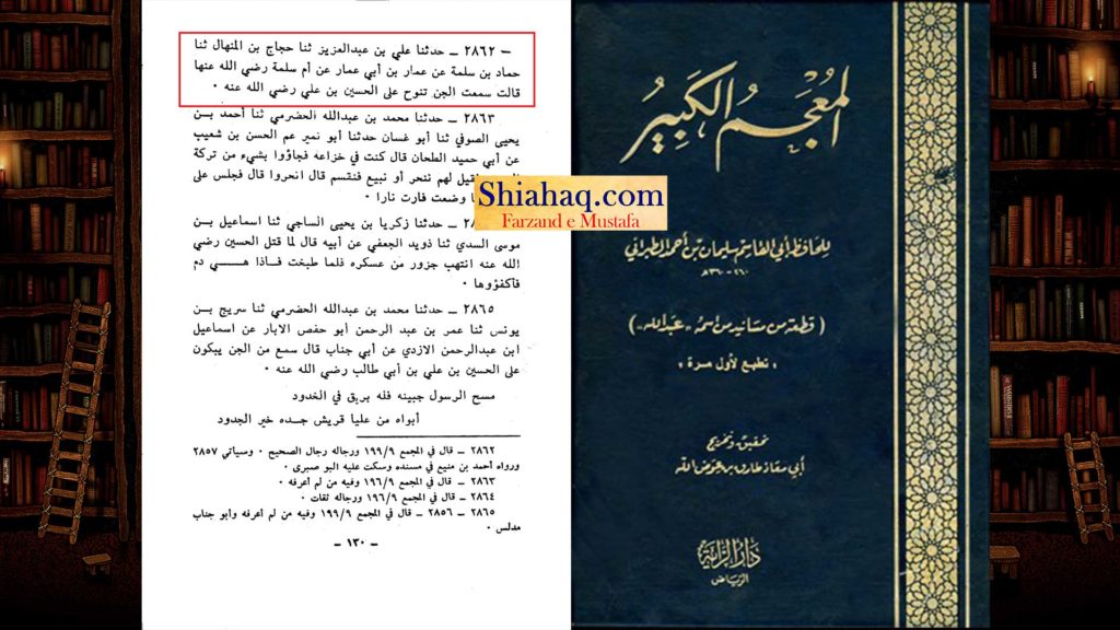 شہادت امام حسین ع با زبانی رسول خدا ص - اہلسنت کتب سے سکین پیجز