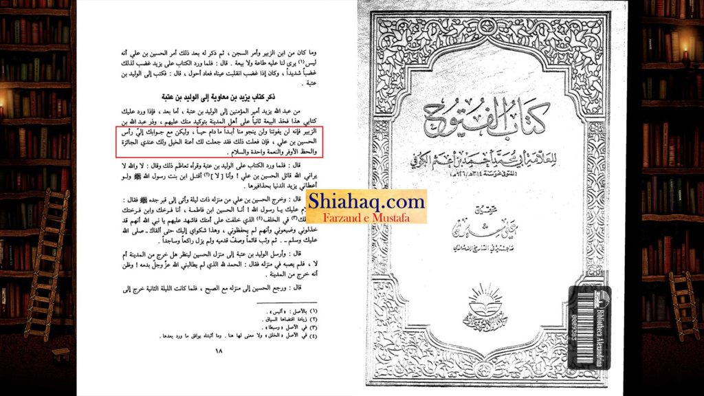 یزید لعين کے حکم سے امام حسین ع کی شہادت ہوئی - اہلسنت کتب سے سکین پیجز 