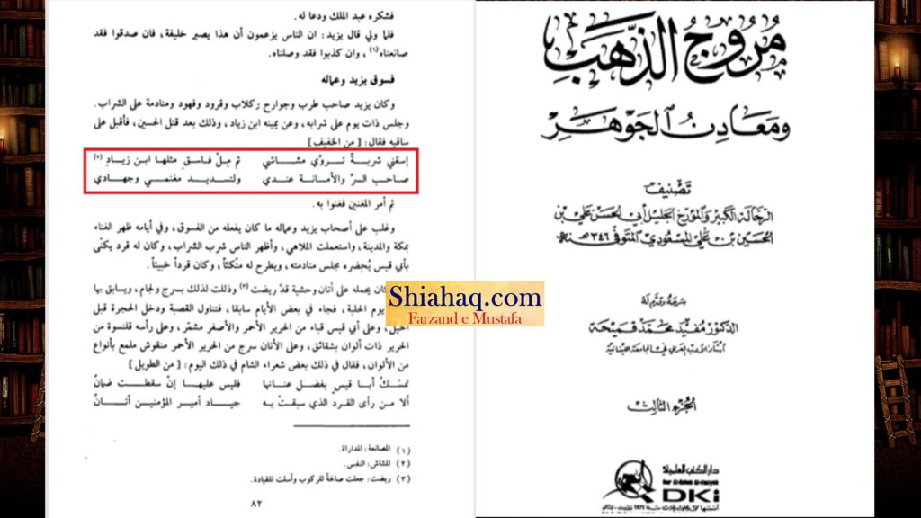 یزید لعين کے حکم سے امام حسین ع کی شہادت ہوئی - اہلسنت کتب سے سکین پیجز 