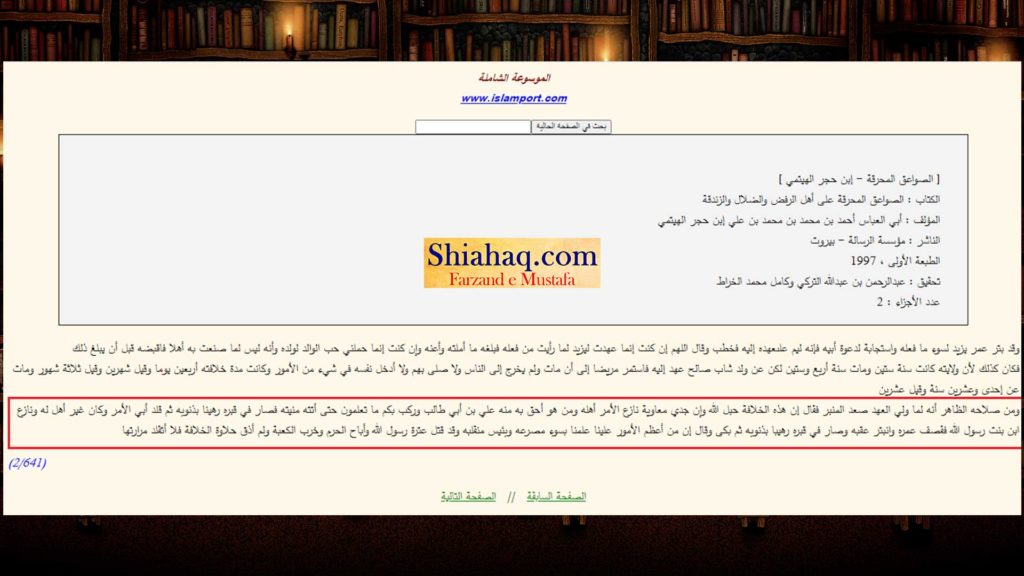 یزید لعين کے حکم سے امام حسین ع کی شہادت ہوئی - اہلسنت کتب سے سکین پیجز 