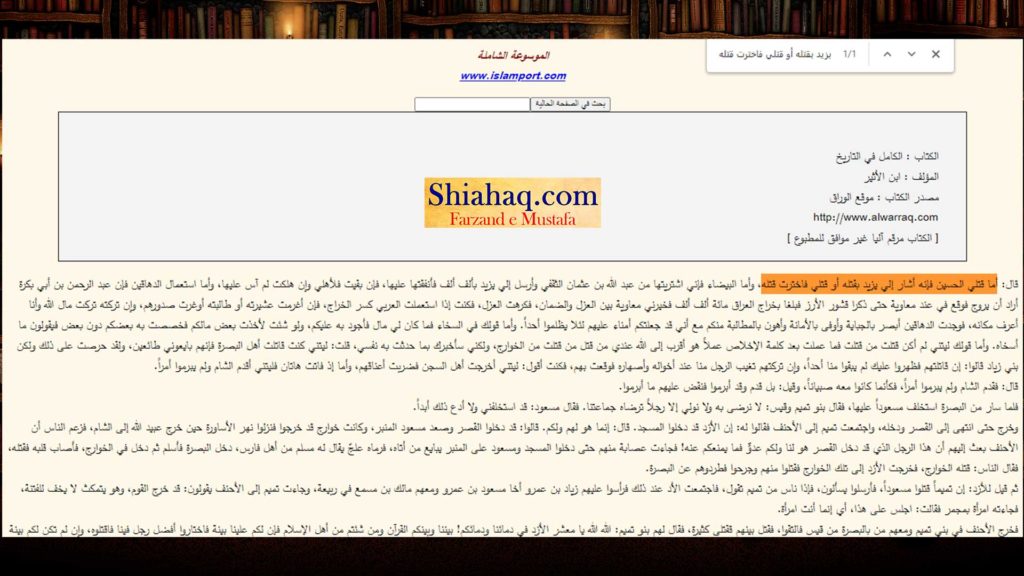 یزید لعين کے حکم سے امام حسین ع کی شہادت ہوئی - اہلسنت کتب سے سکین پیجز 