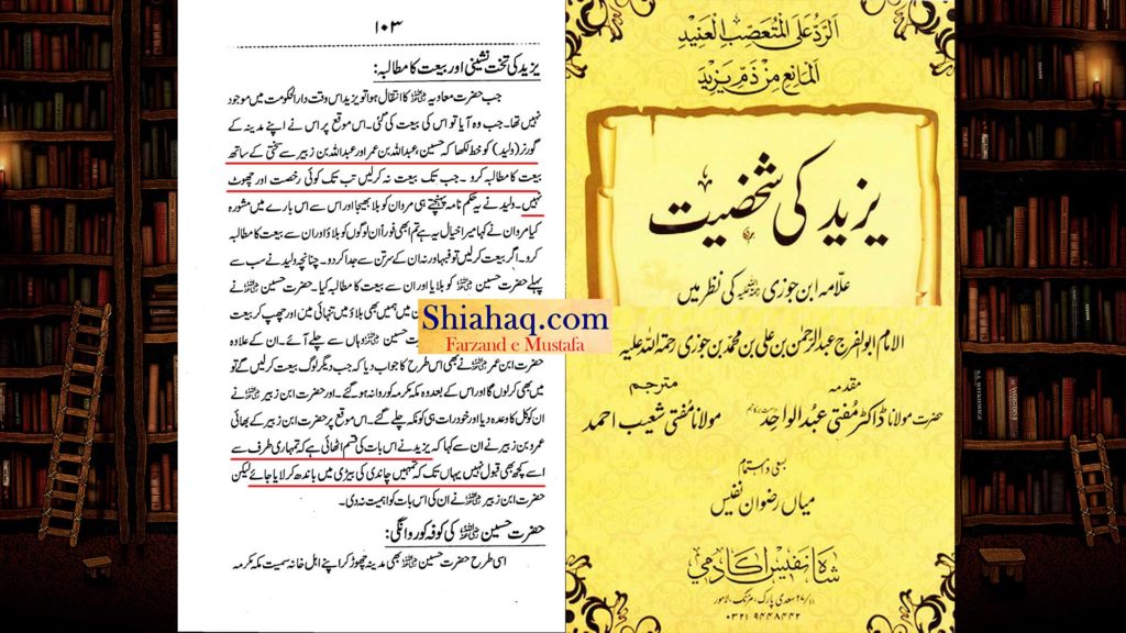 یزید لعين کے حکم سے امام حسین ع کی شہادت ہوئی - اہلسنت کتب سے سکین پیجز 