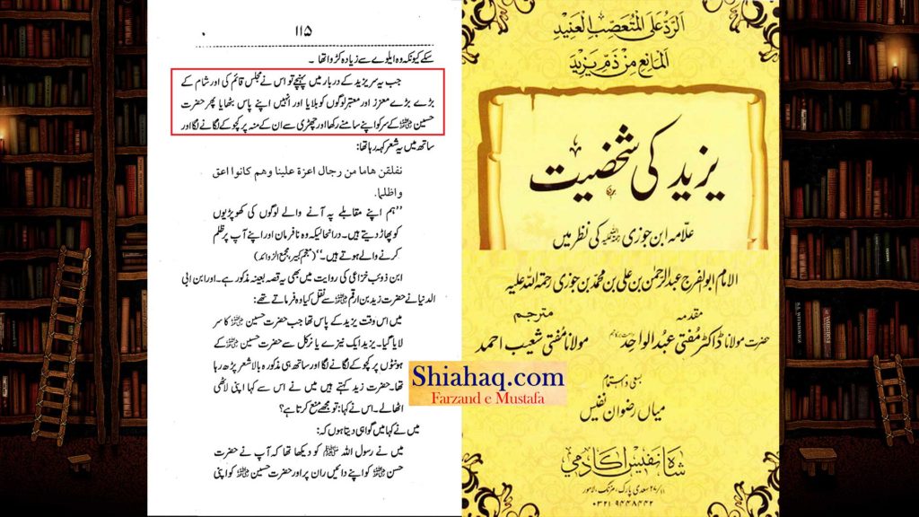 یزید لعين کے حکم سے امام حسین ع کی شہادت ہوئی - اہلسنت کتب سے سکین پیجز 