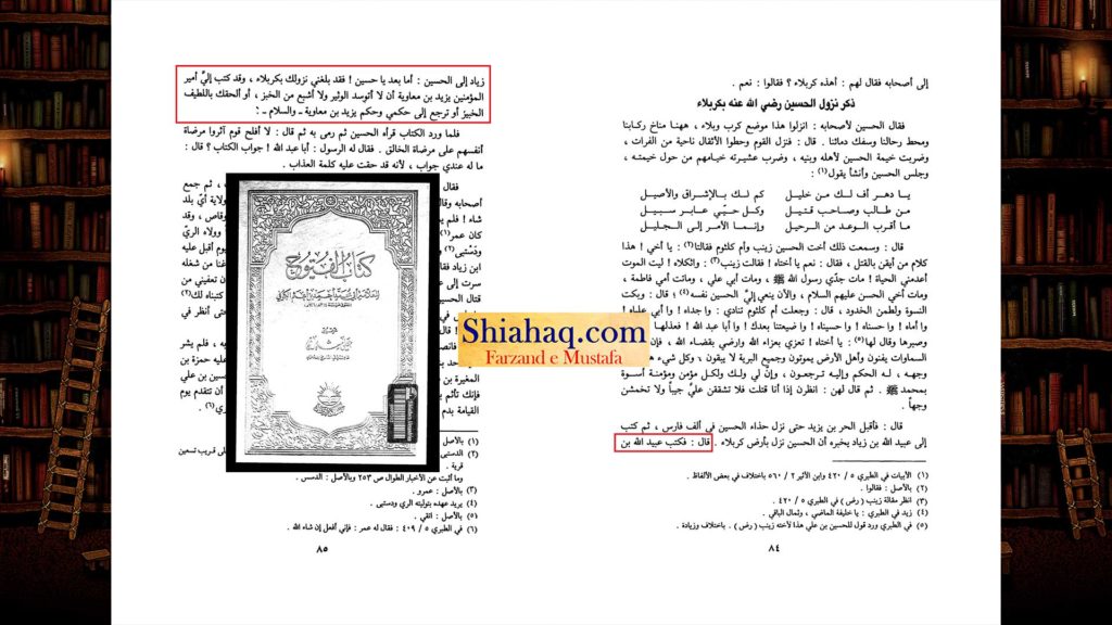 یزید لعين کے حکم سے امام حسین ع کی شہادت ہوئی - اہلسنت کتب سے سکین پیجز 