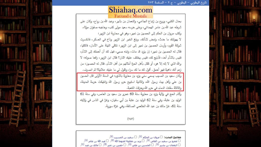 یزید لعين کے حکم سے امام حسین ع کی شہادت ہوئی - اہلسنت کتب سے سکین پیجز 