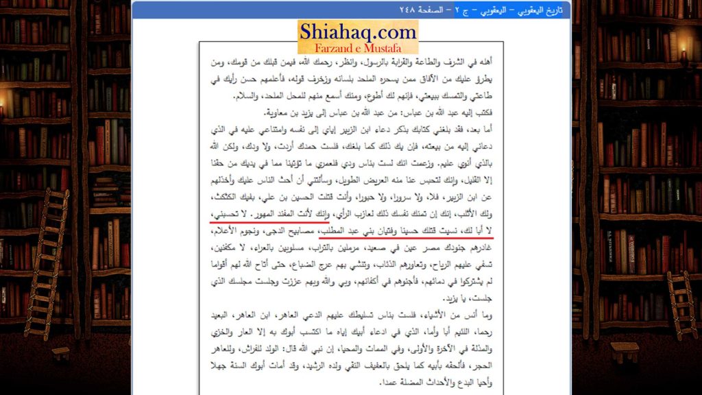 یزید لعين کے حکم سے امام حسین ع کی شہادت ہوئی - اہلسنت کتب سے سکین پیجز 