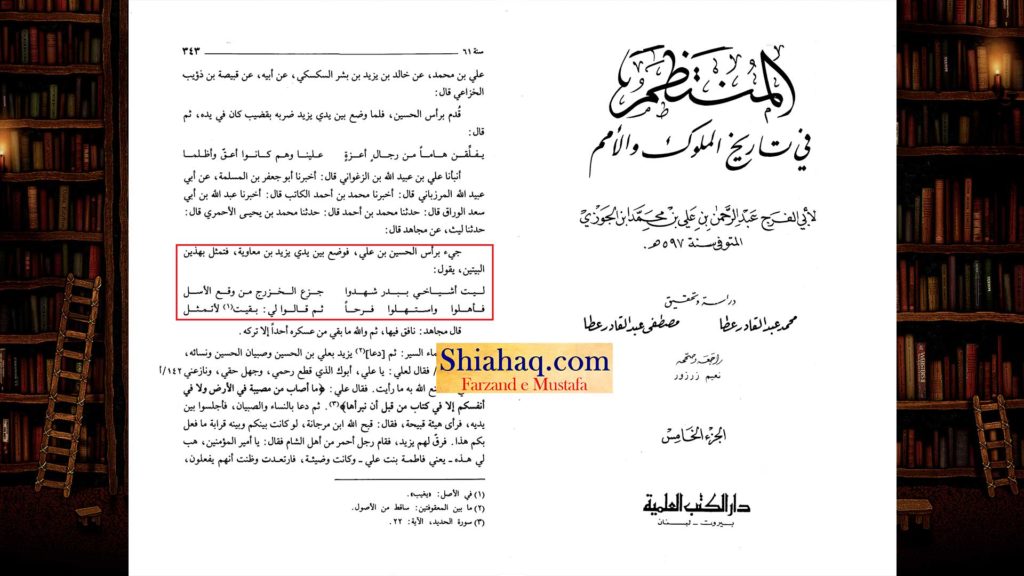 یزید لعين کے حکم سے امام حسین ع کی شہادت ہوئی - اہلسنت کتب سے سکین پیجز 