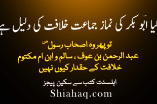 حضرت ابو بکر کی نماز جماعت خلافت کی دلیل کیسے - اہلسنت کتب سے سکین پیجز